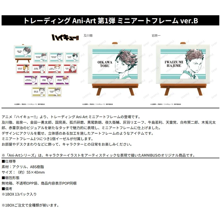 Japan Armabianca Goods Haikyu Ani Art Series One Art Box