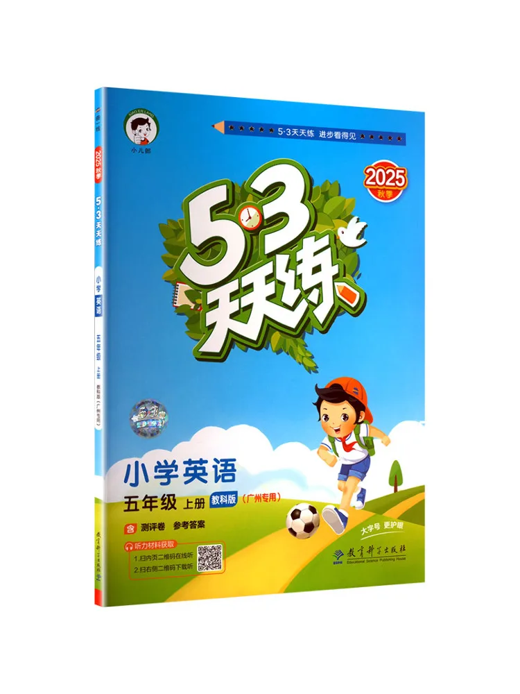 

Учебник-тренажер Winshare 5·3 для ежедневной практики по английскому языку для начальной школы, 5 класс, первый семестр, издание с текстами, специальное издание для Гуанчжоу, осень 2025 года