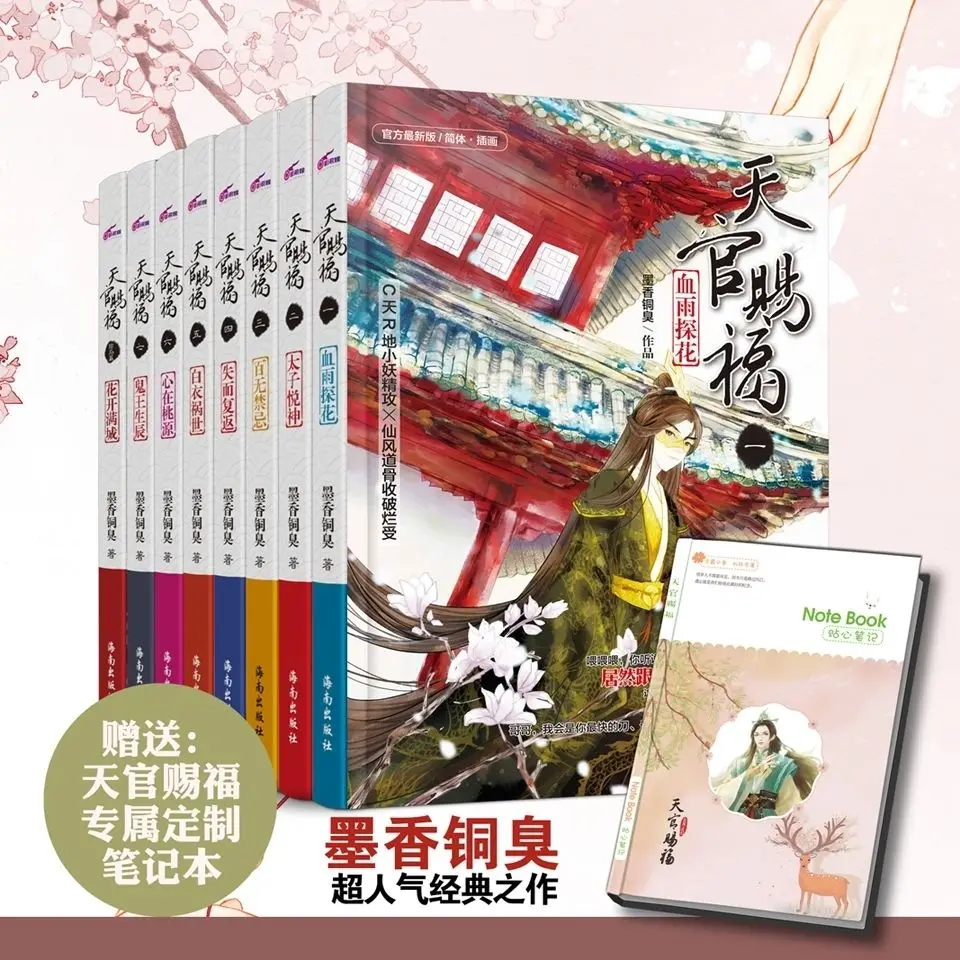 conjunto de tian guan ci fu livros fantasia chinesa romance colecao antiga fantasia romance para enviar exclusivo notebook intimo pecas 01