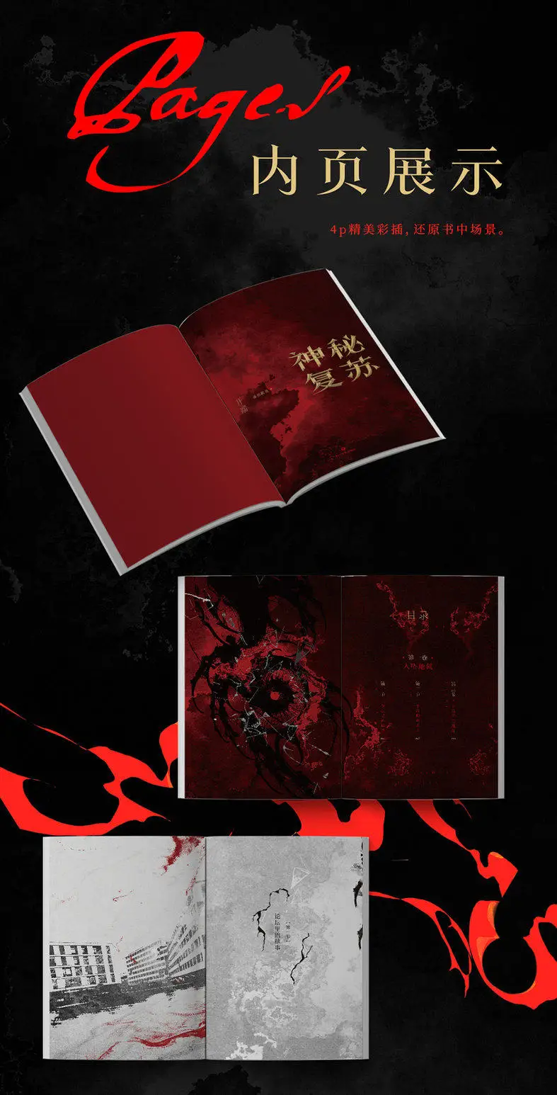 Mysterious Revival Novel Vol.1-2 Opening Infinite Flow Horror Qidian Gods War Jugendliteratur Pappbuch Bestseller Suspense – Detail 10