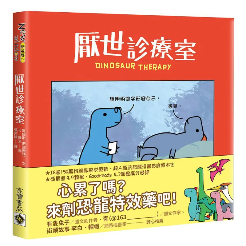 Worldweary Clinic James Stuart Gao Bao 9789865062880 Book