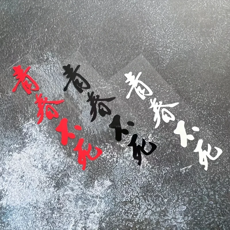 1 Stück Jugend stirbt nie Aufkleber mit chinesischer Kalligraphie, 3 Farben, wasserfester Vinyl-Aufkleber