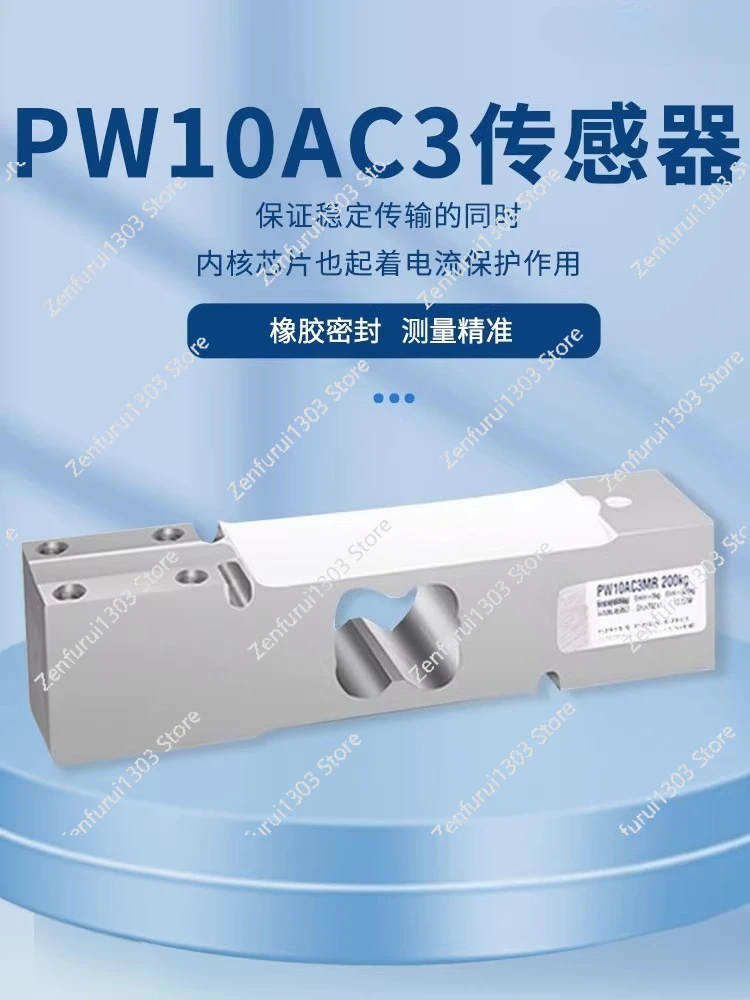 Single point weighing sensor PW10A-C3 precision electronic flat scale packaging scale pressure sensor