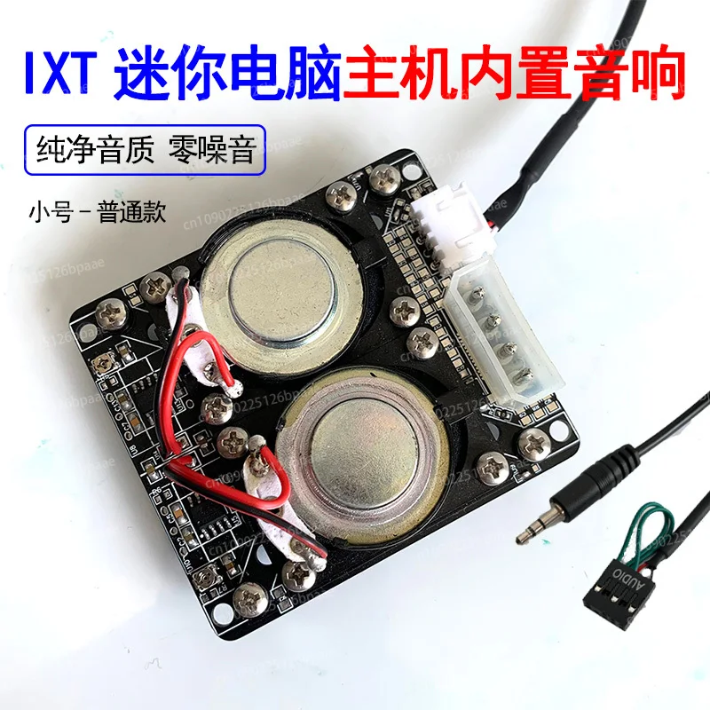 

Mini mini-itx computer small host case built-in audio fan position speaker hidden DIY speaker speaker