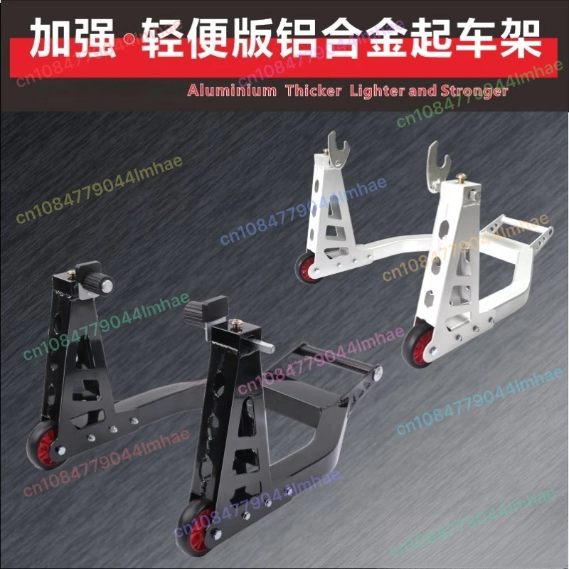 

Motorcycle aluminum alloy front and rear wheel stationary frame maintenance parking rack new bracket landing gear chain