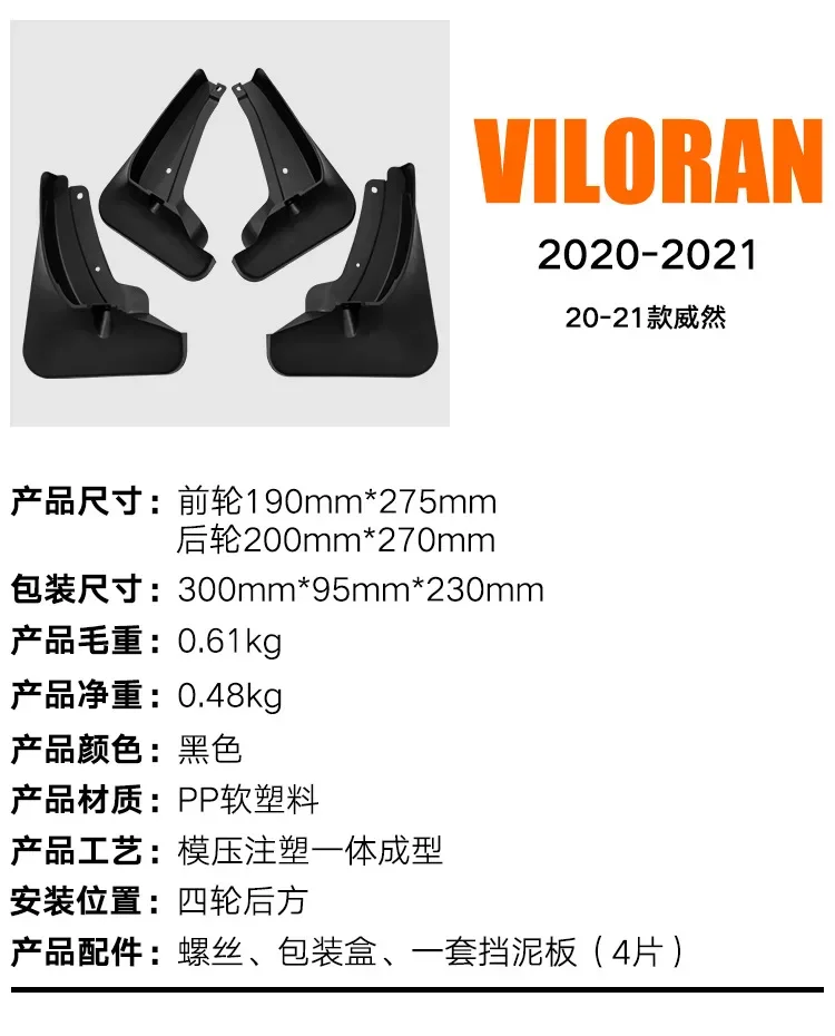 For Volkswagen Viloran 2020-2021 black car mudguard Reduce dust Resist tire dirt car accessories tools