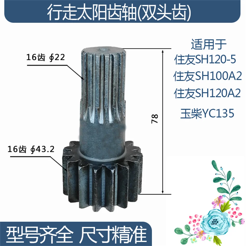 

Excavator parts walking first-level sun gear shaft/center gear for Sumitomo SH120A2/SH100A2/SH120A2 Yuchai YC135 walking sun gea