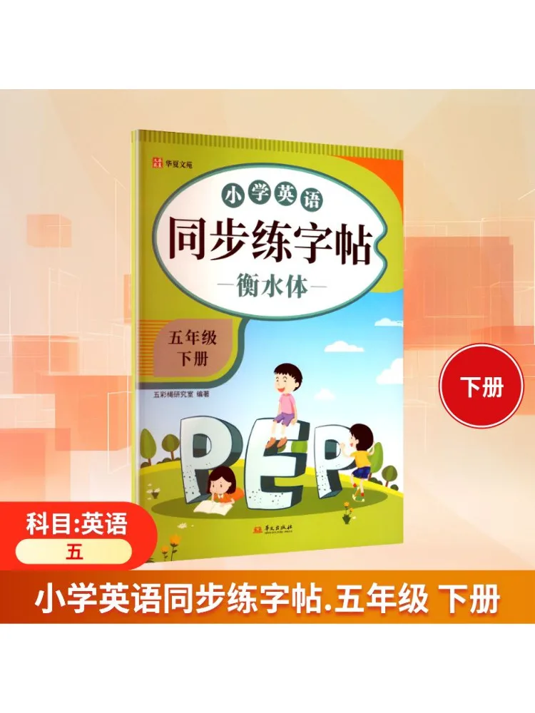 

Книга-Winshare Начальная школа Английская синхронизированная практическая копия для пятого класса Второй семестера