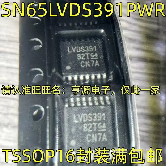 1-10PCS SN65LVDS391PWR LVDS391 TSSOP16