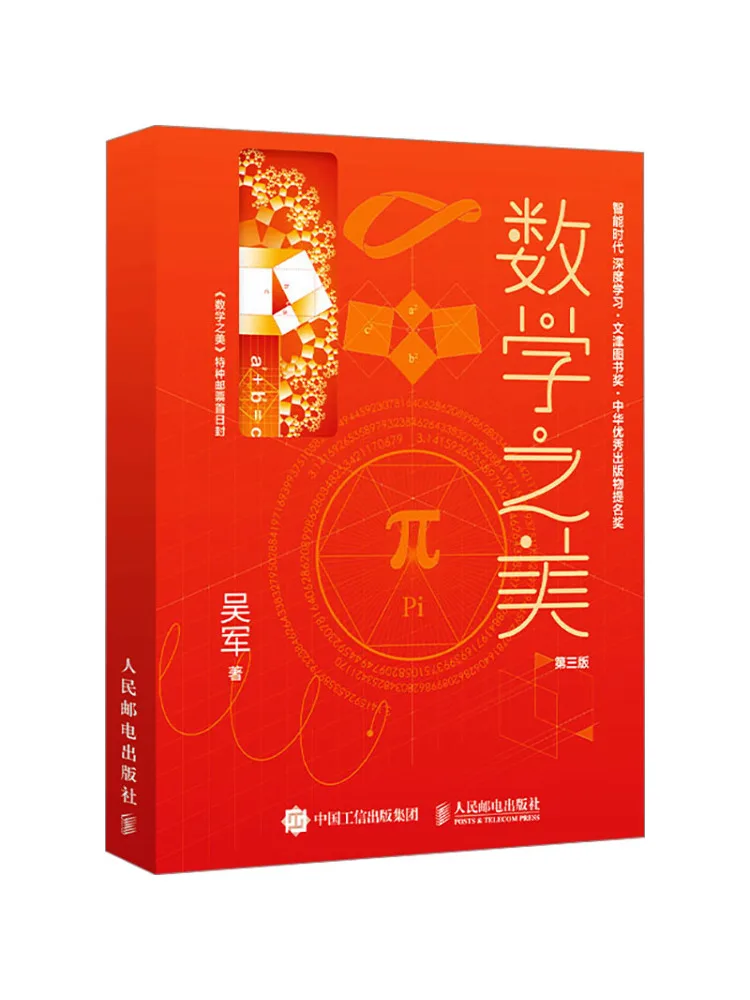 

Книга-альбом Winshare «Красота математики», третье издание, с индивидуальной обложкой для первого дня и специальными марками