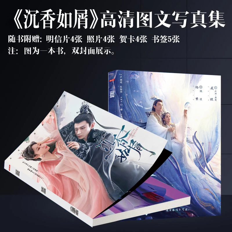 

New Chinese Drama Immortal Samsara Picture Album Chen Xiang Ru Xie Yang Zi, Cheng Yi Photobook Postcard Bookmark Gift