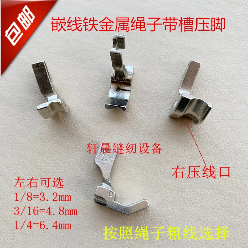 1PCS Computer Flat Car Left and Right Embedded Iron Presser Foot Metal Rope Presser Line P69lh P69rh Grooved Presser Feet