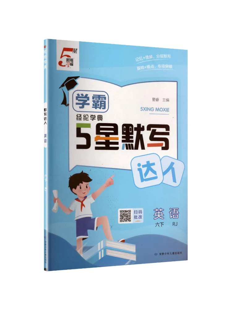 Book-Winshare Al Standard English 6th Grade People's Education Press Pep Edition Top Student Dictation Master