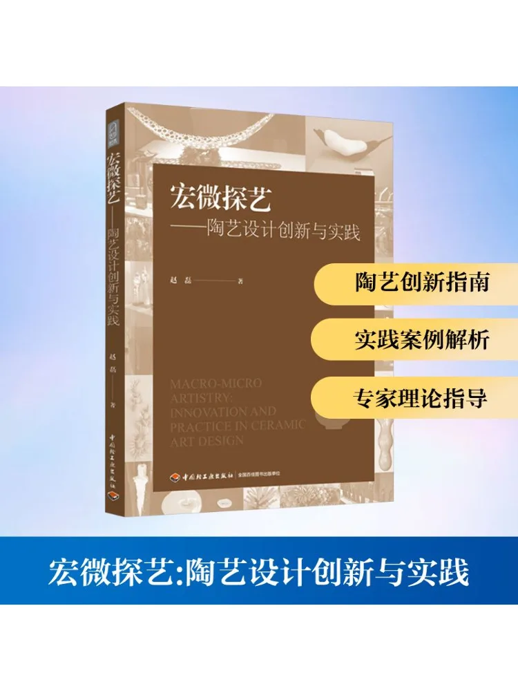 

Книга-Winshare Macro и Micro Art Exploration — керамический дизайн, инновация и практика