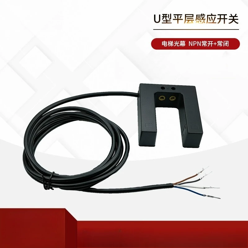 U-type flat layer induction switch PU30-TD2NO elevator light curtain four wires