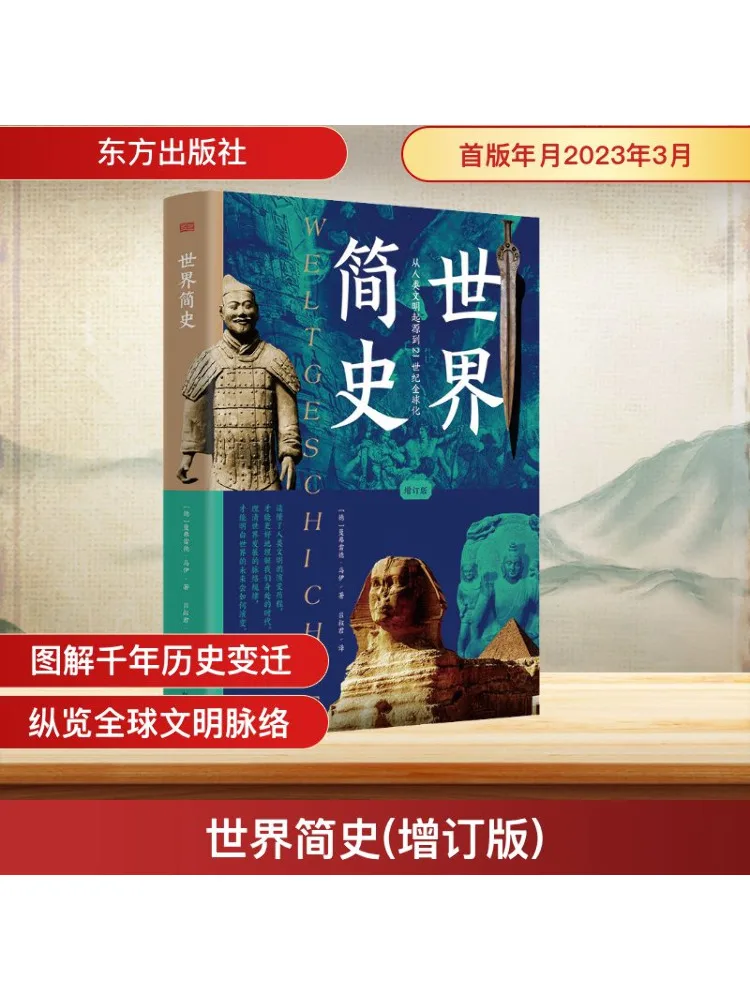 

Book-Winshare A Brief History Of the World Enhanced Edition