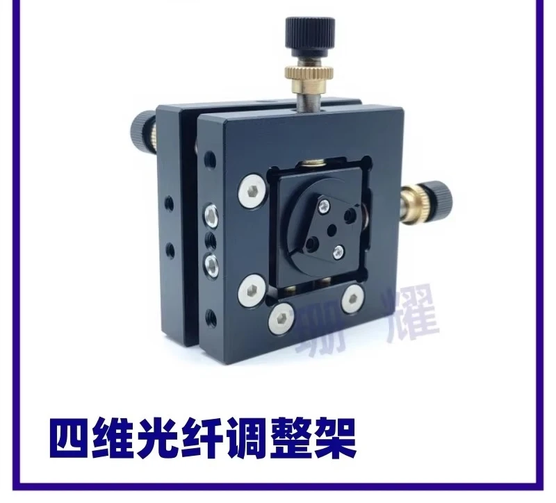 SMA905 & FC-PC Switchable Precision Fiber Optic Coupler, 4-Dimensional Adjustment Mount, Fiber Pitch Yaw Displacement Stage