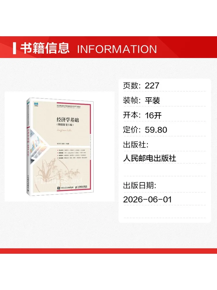 Book-Winshare Fundamentals Of Economics With Micro Lectures 5th Edition