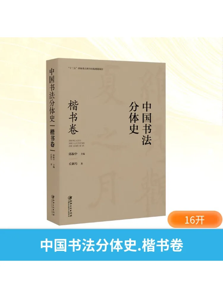 

Book-Winshare Chinese Calligraphy History Of Separation Regular Script Volume