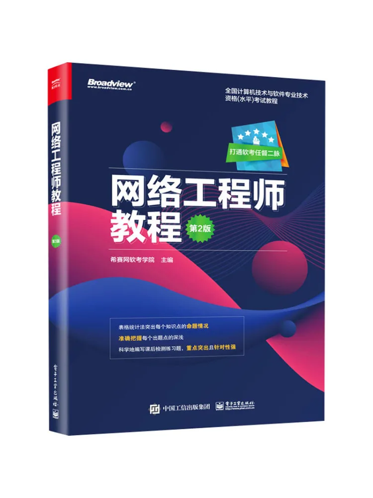 Book-Winshare Network Engineer Tutorial 2nd Edition