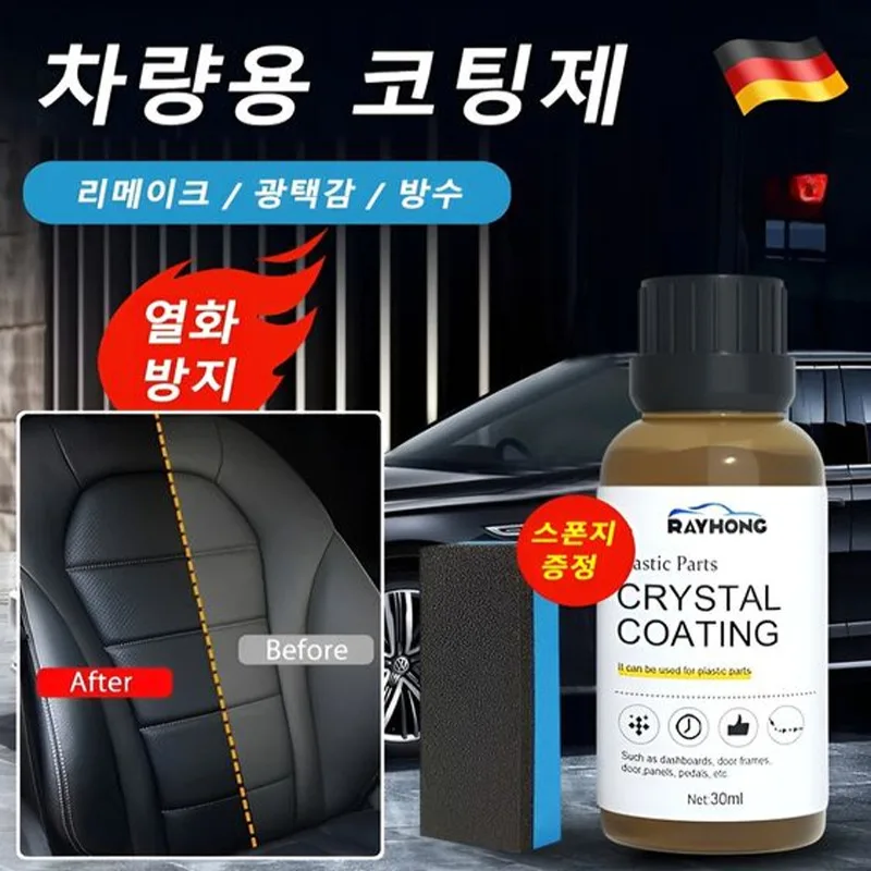 Car Interior Leather and Plastic Coating 30ML + Sour Plastic Coating agent anti-pollution/deterioration G/Leap-proof/Convenient to use