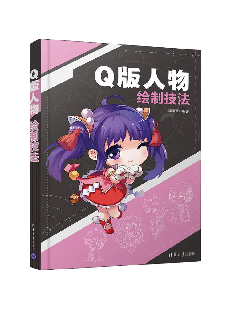 

Book-Winshare Q Version Character Drawing Techniques