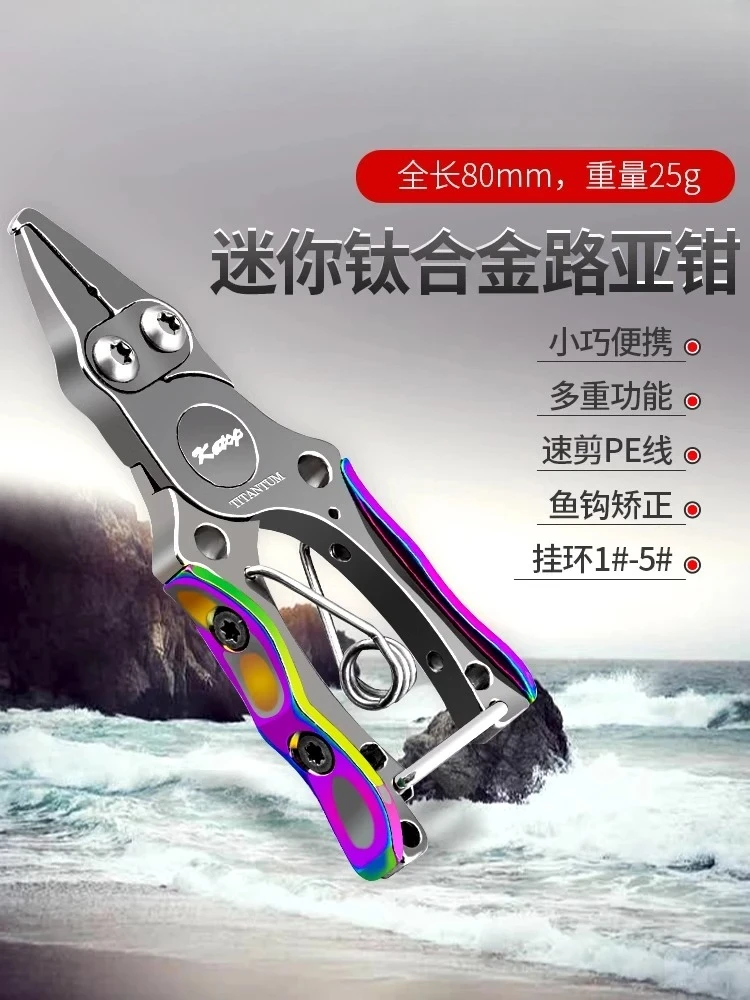 سبائك التيتانيوم لويا كماشة نسخة الصيد البحري حلقة مفتوحة قطع الأسلاك الضغط أنبوب الألومنيوم هوك اختيار المشبك هوك اختيار ¥