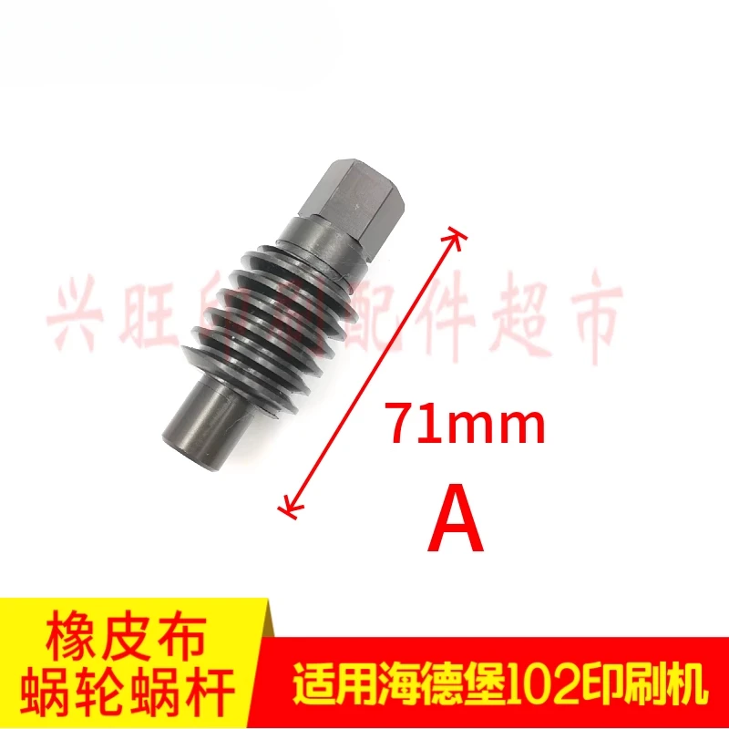 1 ชิ้นสําหรับ Heidelberg SM102 CD102 กดพิมพ์ผ้าห่มหนอนเกียร์และหนอน