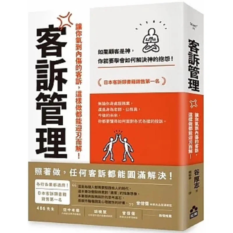 Customer Complaint Management Second Edition  Any Customer Complaints That Make You So Angry That They Hurt You Can Be Easily Re