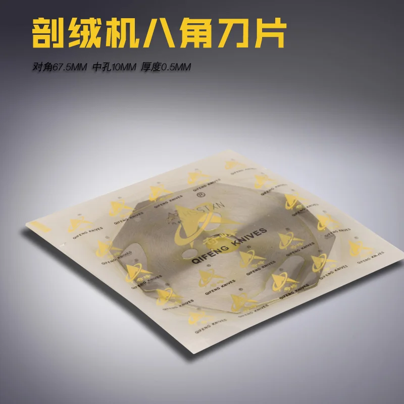 

68 10 0.5 Octagonal QF Qifeng Cashmere Double-Faced Woolen Goods Cashmere Cutting Machine Blade Sewing Machine Accessories New