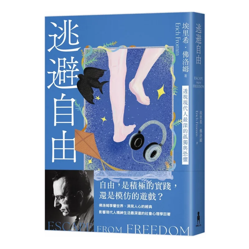 

Escape From Freedom Revised Edition A Glimpse Into The Deepest Loneliness And Fear Of Modern People Erich Fromm 9786263148178