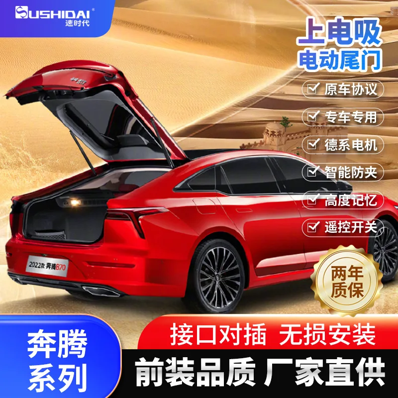 

Suitable for Original Pentium T77/PROT55T99T90B70 electric suction lock intelligent electric tailgate trunk