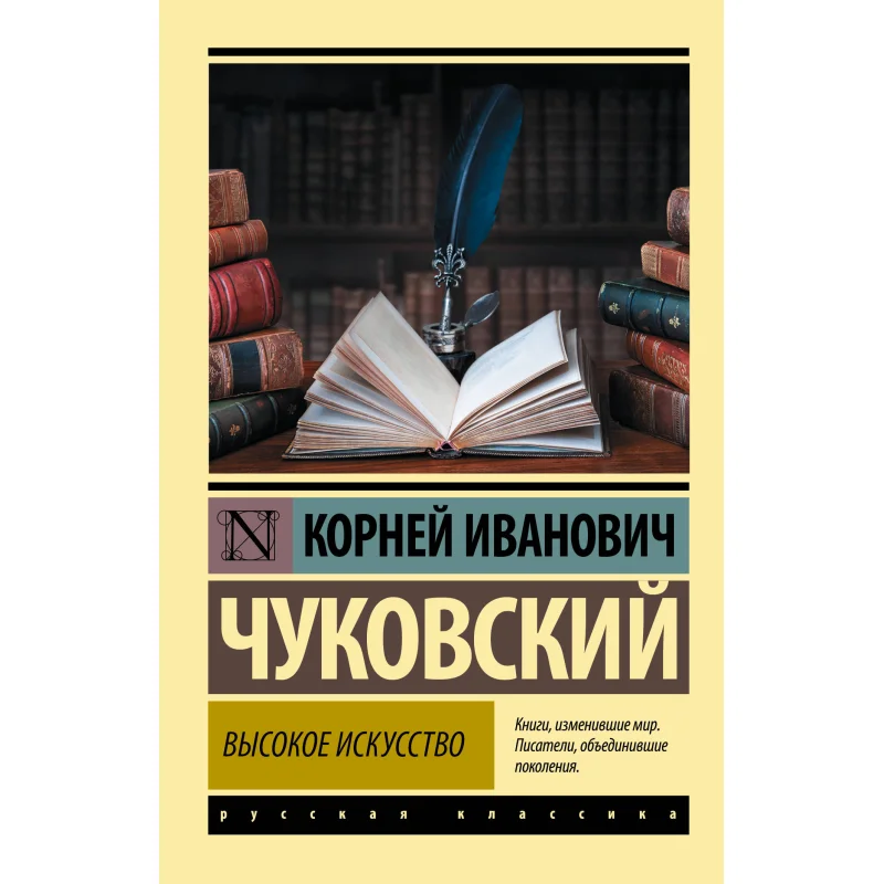 

Высококачественная книга Искусства и культуры Чуковского Ки Act Издательство 9785171487232