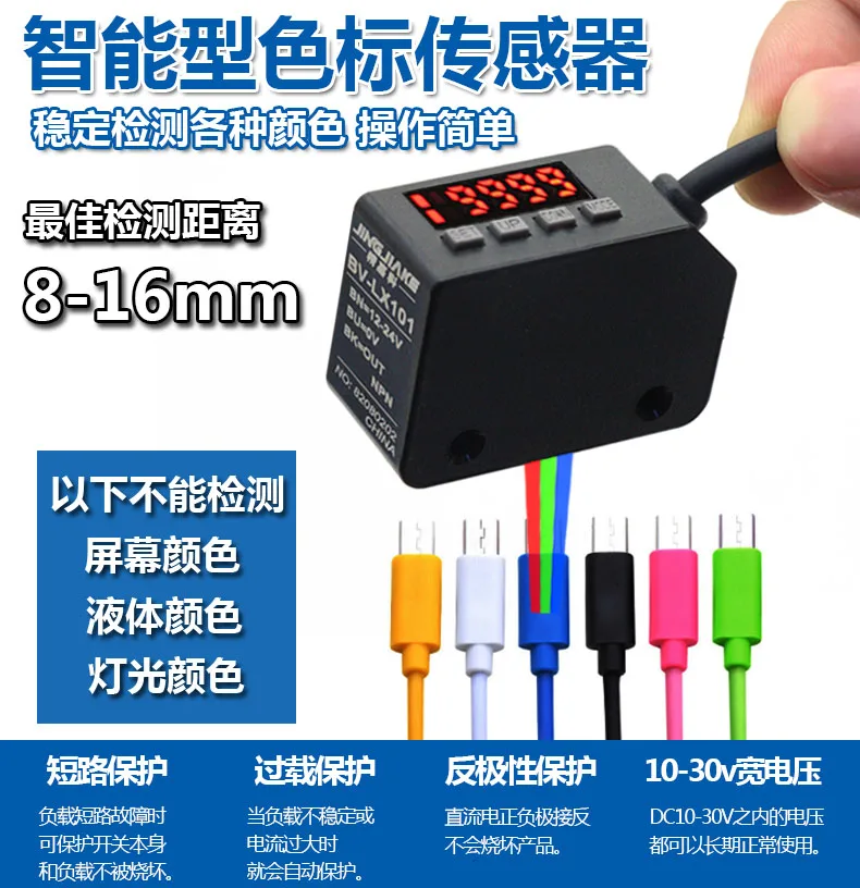 Фотоэлектрический переключатель цветового датчика, умная коррекция ярлыка, разделение цветов, позиционирование датчика