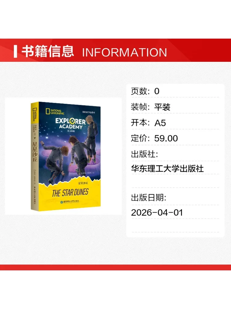 Book-Winshare National Geographic Explorer Academy Series Star Dunes
