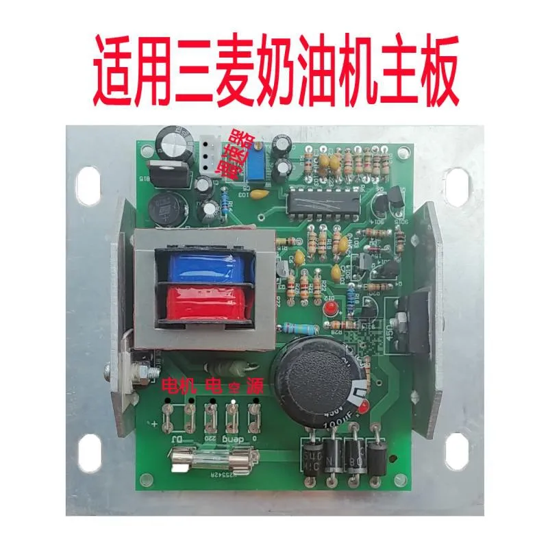 Suitable for three wheat fresh milk beater speed control main board KM-7L new wheat cream machine beater main board SM-5LD
