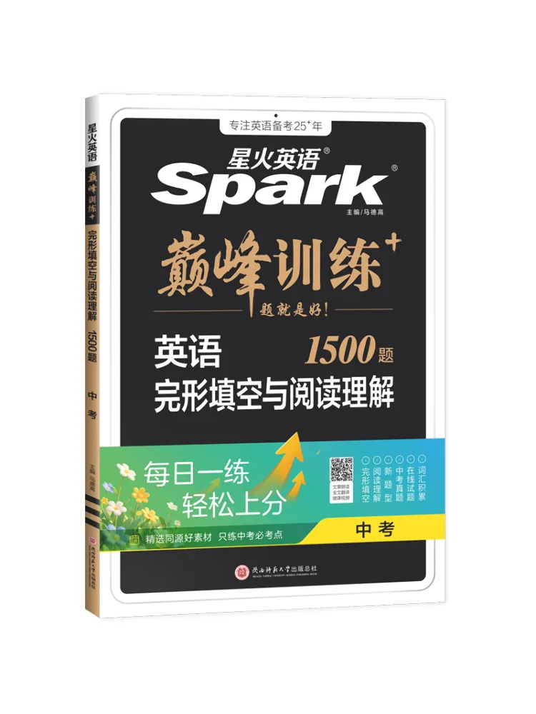 Book-Winshare Peak Training Cloze Test and Reading Comprehension High School Entrance Examination