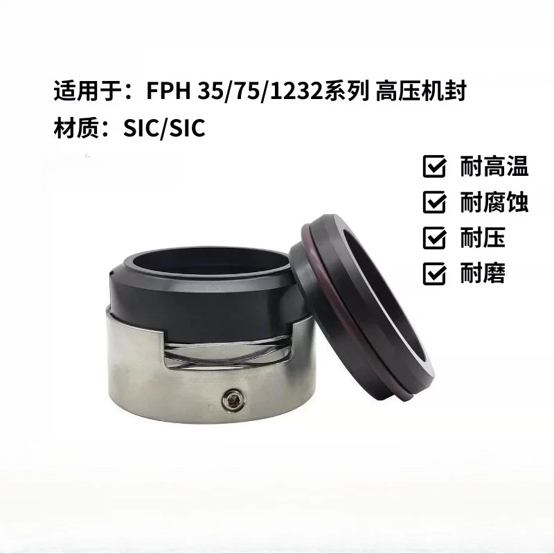 ：Mechanical Seal for FPH35/75/1232 Pump, High Pressure SiC Shaft Water Seal
