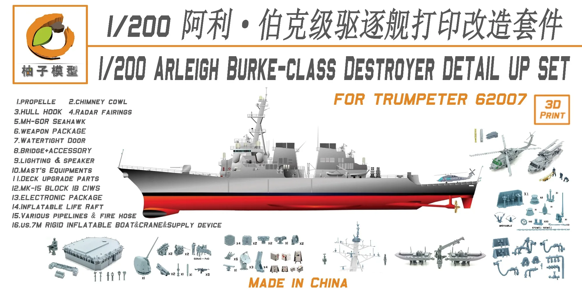 Коллекция аксессуаров для 3D-печати и модернизации кораблей: эсминец класса Arleigh Burke ВМС США, масштаб 1/200