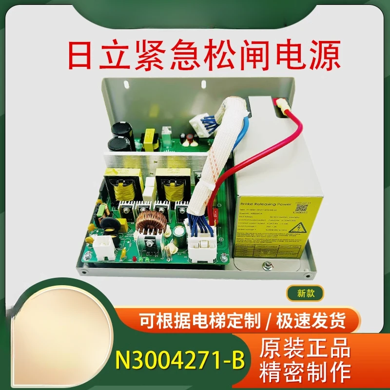 Elevator emergency electric loose power supply HY-MRBP-12J N3004271-B power supply board HAA2198A