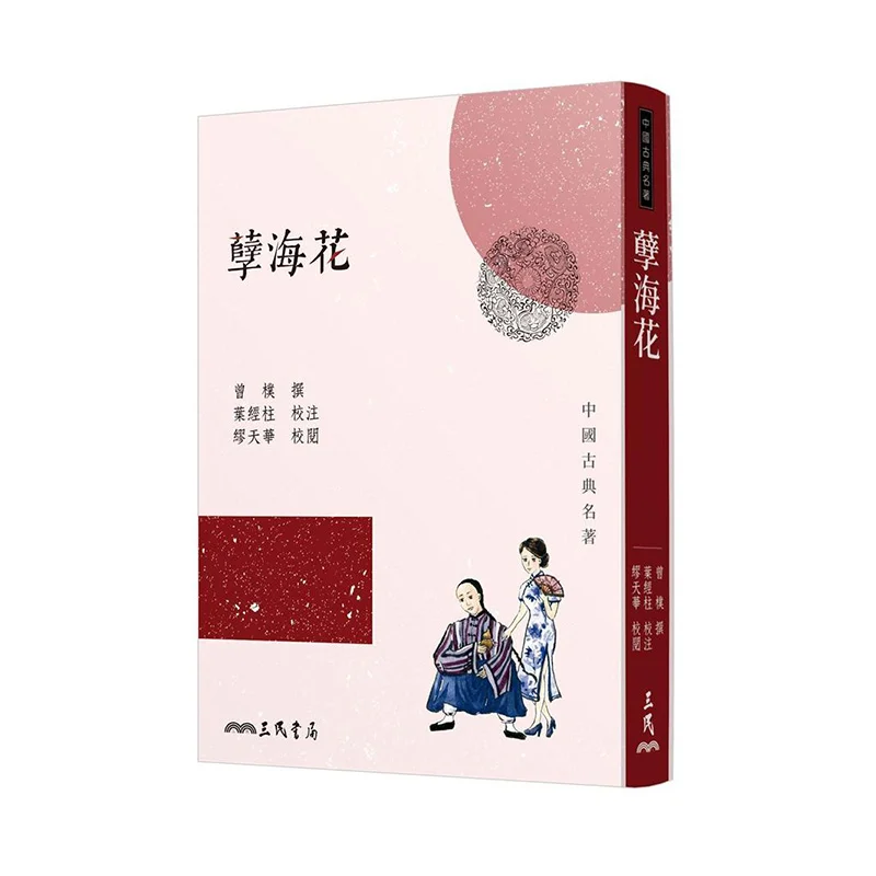 Flowers Of Sorrow Third Edition Zeng Pu Sanmin Bookstore 9789571468372 Book