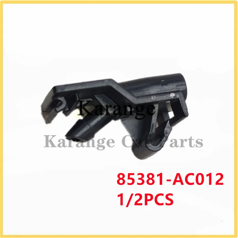 1/2PCS 85381-AC012 85381AC012 For TOYOTA AVALON 2005-2012 85381-AC011 85381-AC010 85381-AC020 85381AC011 Nozzle Sub-Assy Washer