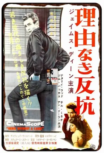 Dean Rebel Without a Japanese Movie Poster Vollmetall-Blechschild – Aluminium