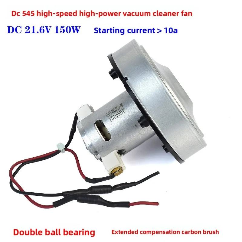 محرك مكنسة كهربائية عالي الطاقة DC12-21.6V 150 وات، محرك 545 مع محامل كروية مزدوجة للسرعة/الشفط العالية، محرك أساسي للمكنسة الكهربائية