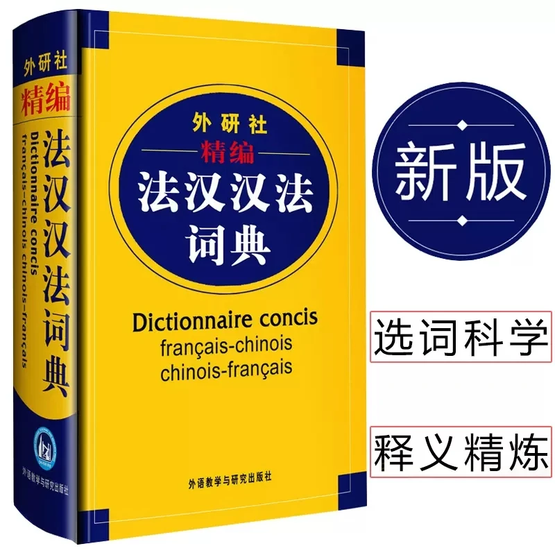 New Bilingual German French English Chinese Dictionary Chinese -French Student Dictionary Language Books Learning Reference Book