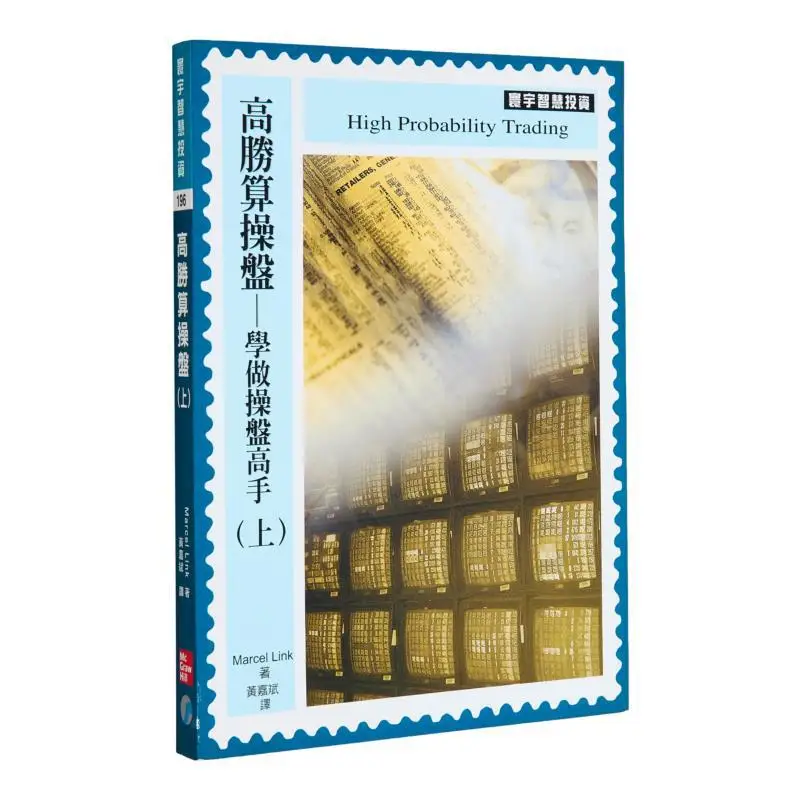 High Probability Trading Learn To Be A Trading Expert Part 1 Marcel Link Universal Publishing 9789574939350 Book