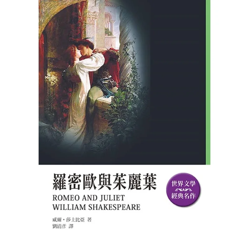 

Ромео и Джульетта Уильям Шекспир Скорпион 9789863167594 Книга