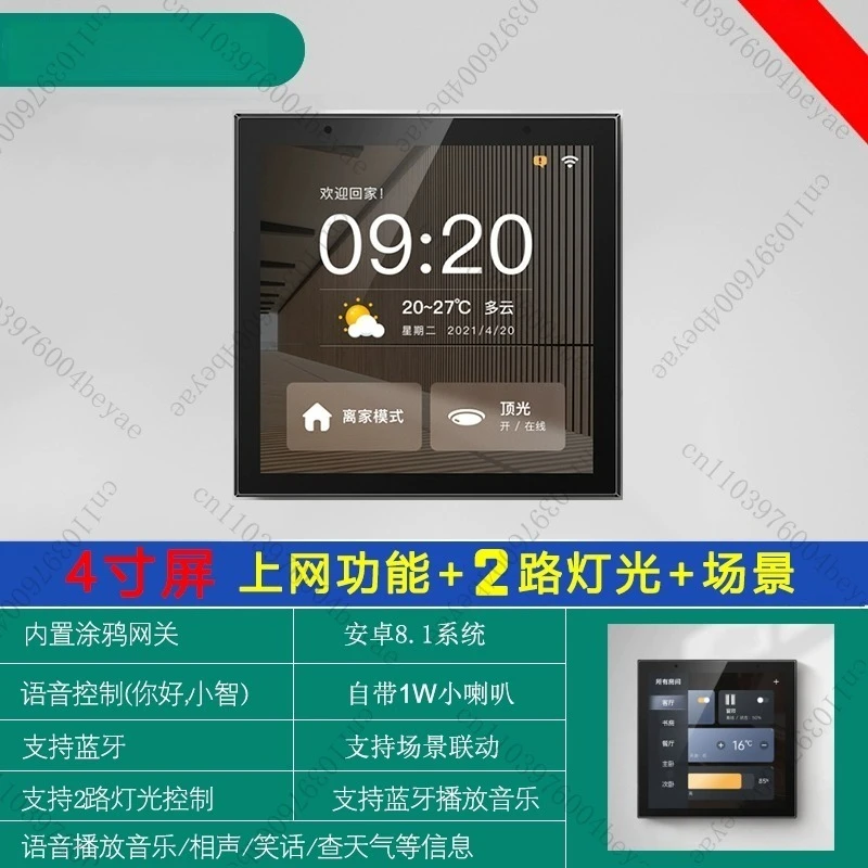 Graffiti intelligent central control screen 4-12 inch dimming color dimming switch control panel background music system