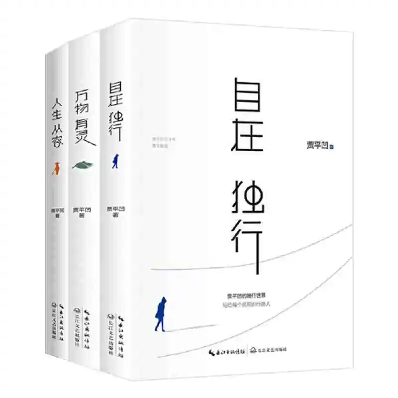 tres livros de prosa de jia pingwa andando sozinho e livre tudo tem espiritual a vida e calma 01