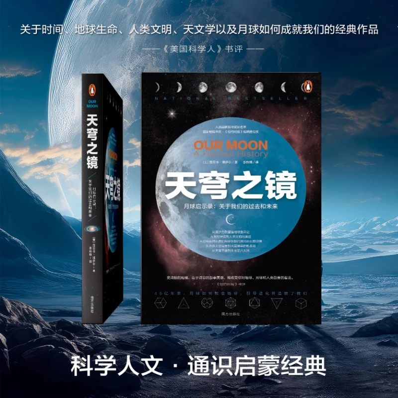 Mirror of The Sky, Science, Humanities, General Knowledge, Enlightenment Classics, about Time, Earth, Life, Human Civilization